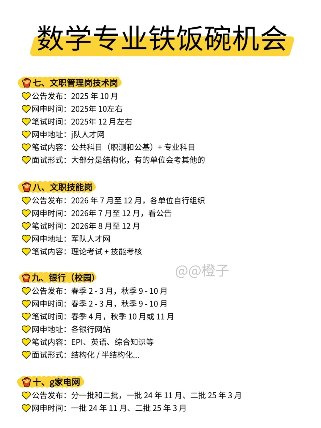 属于数学专业的所有退路！！！