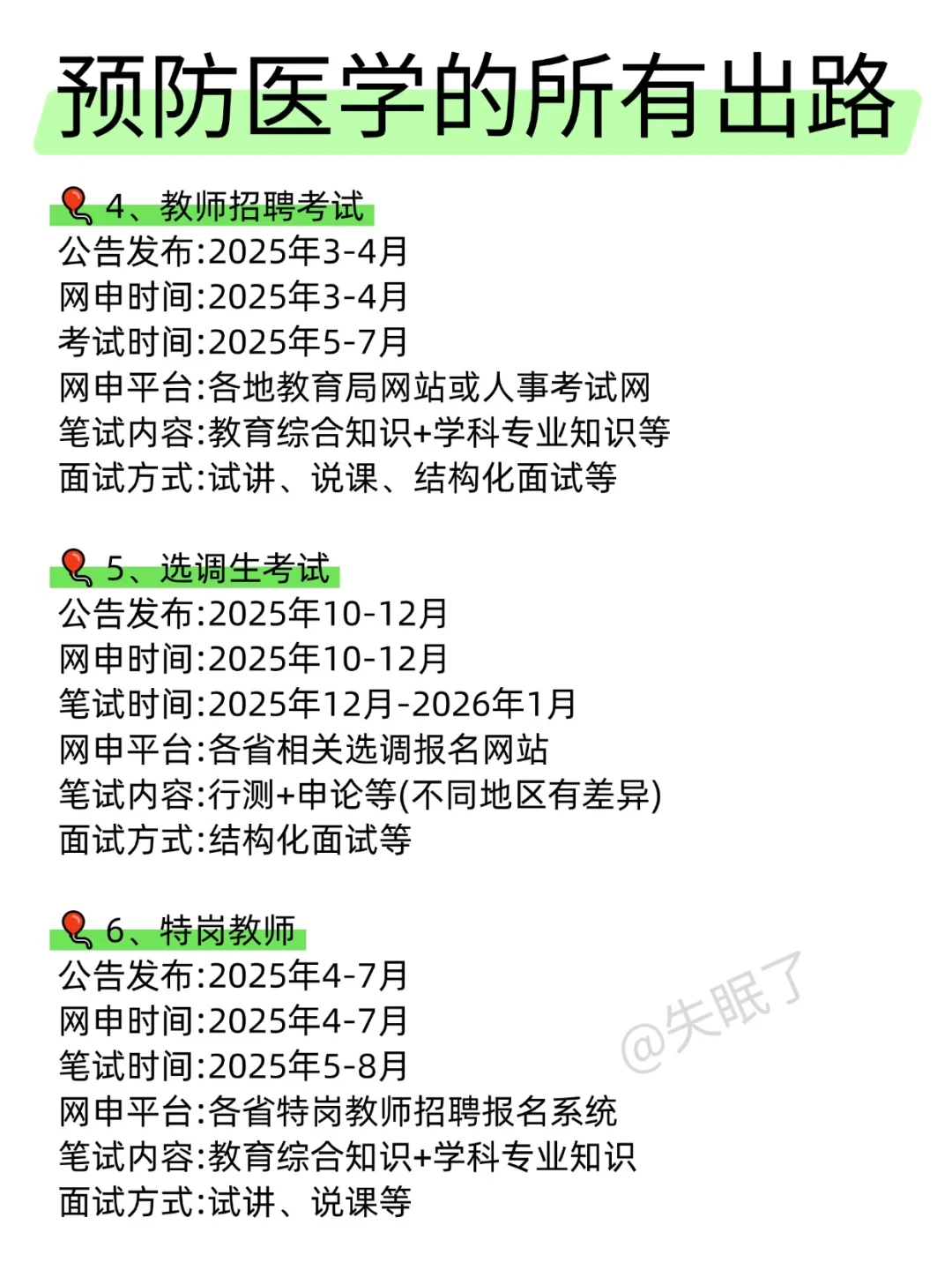 预防医学的铁饭碗来啦