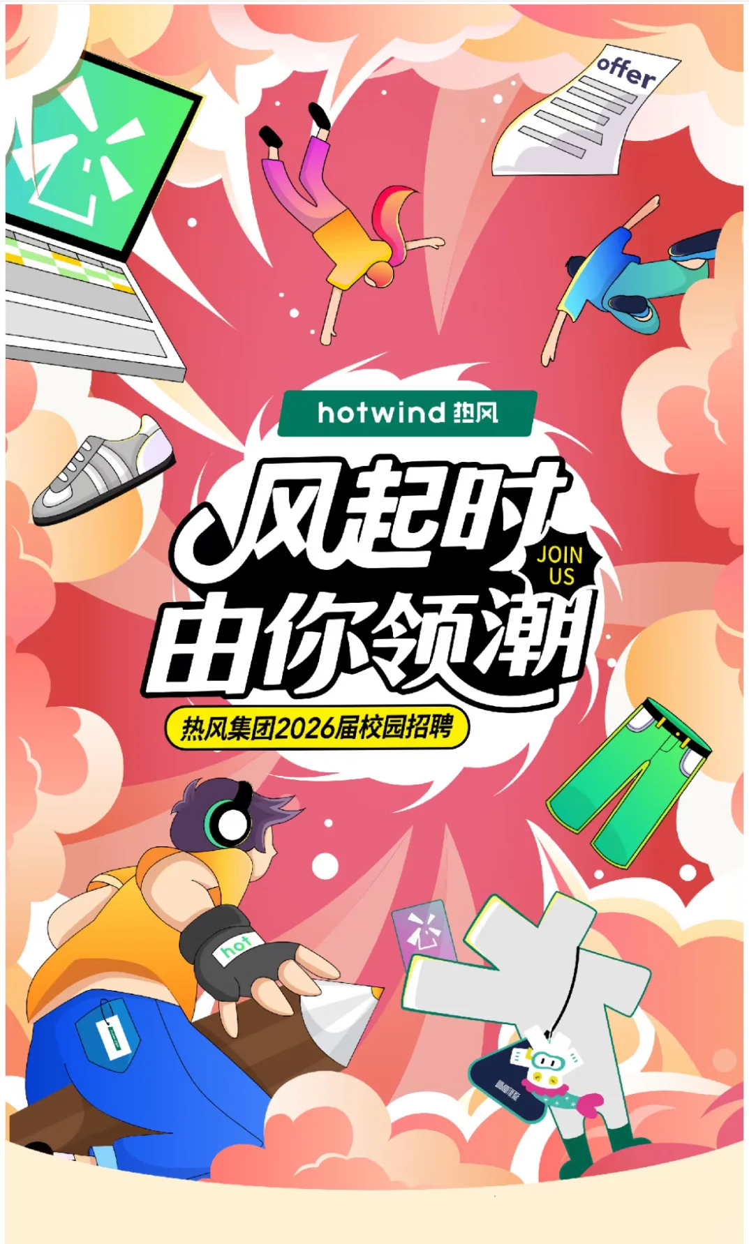 热风集团26届校园招聘零售管培生面经