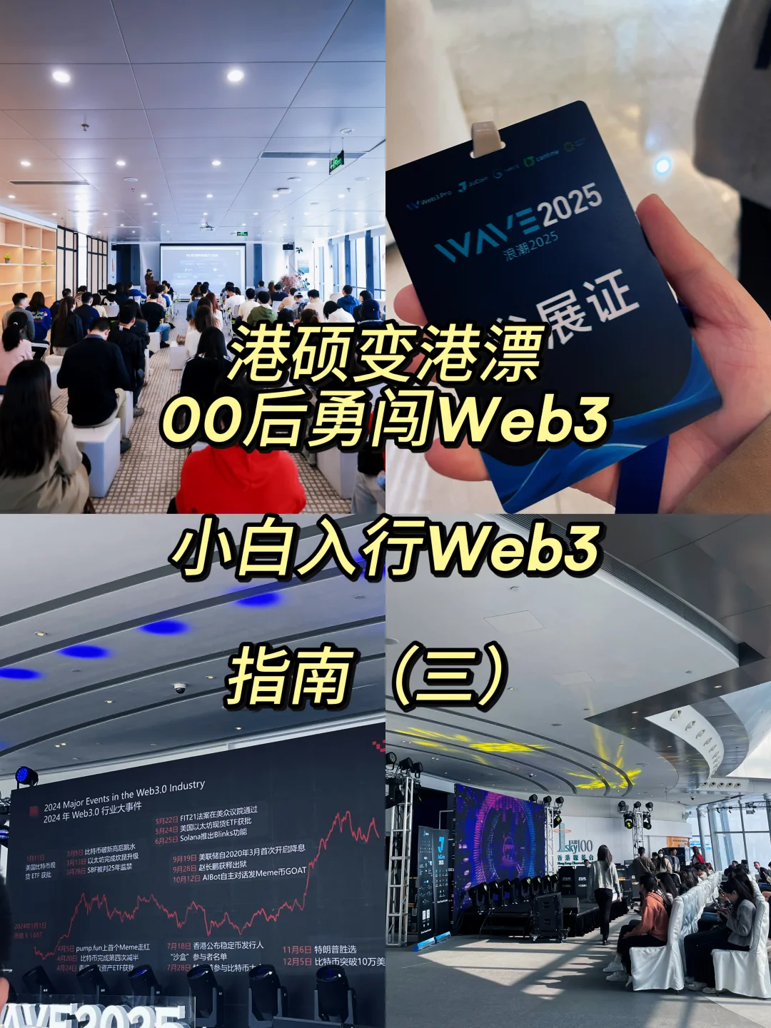 00后勇闯Web3｜小白入行指南（三）