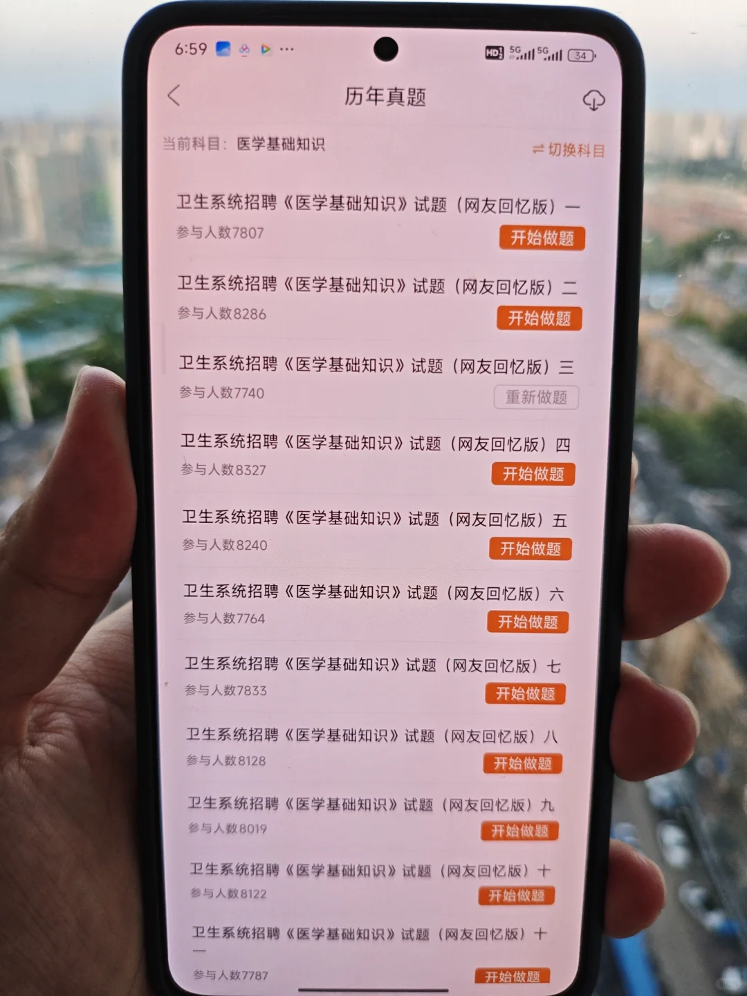 医院招聘考试了谁还没有这个刷题app啊～