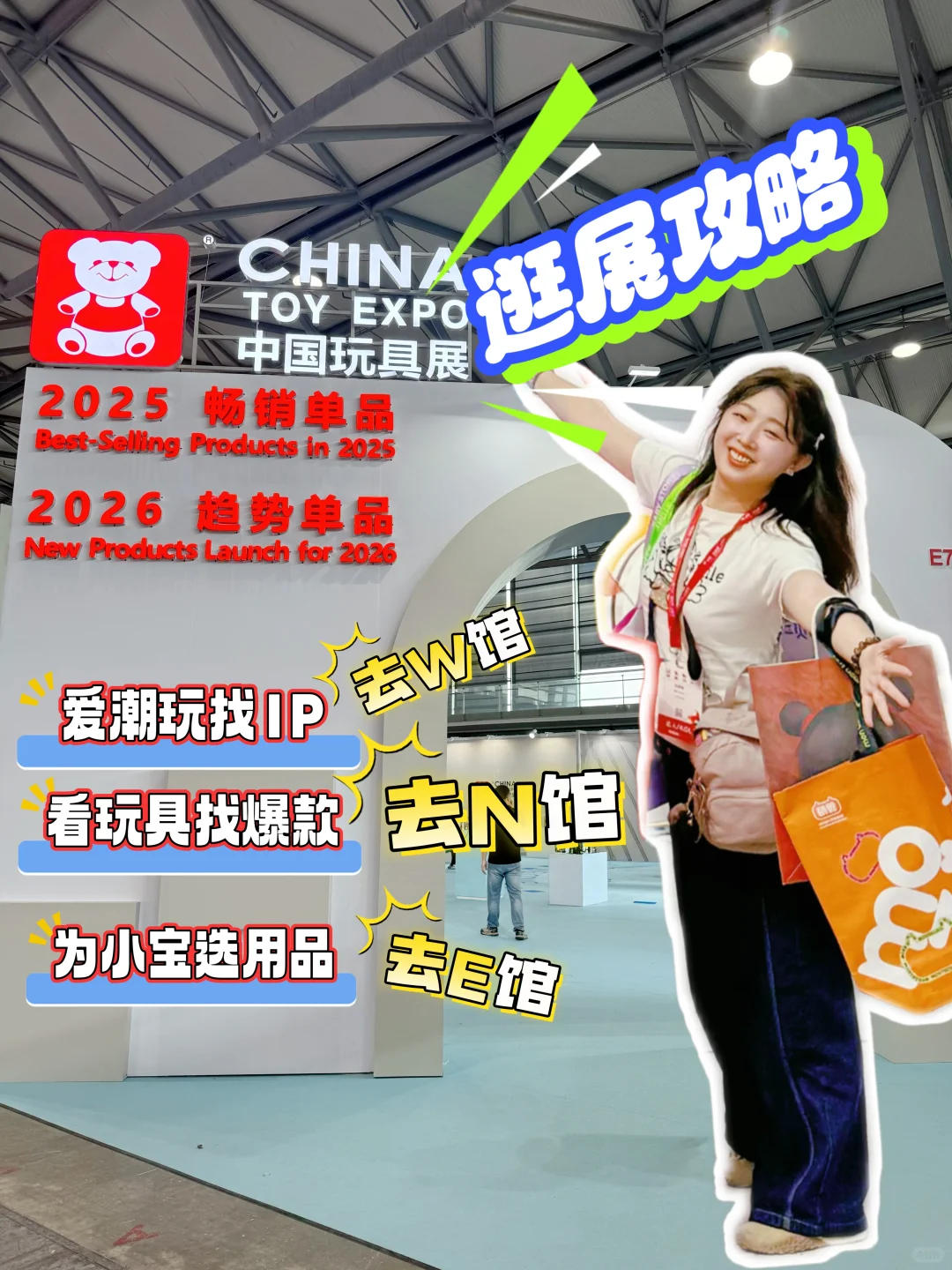 CTE玩具展逛展攻略❗️❗️一天暴走三馆