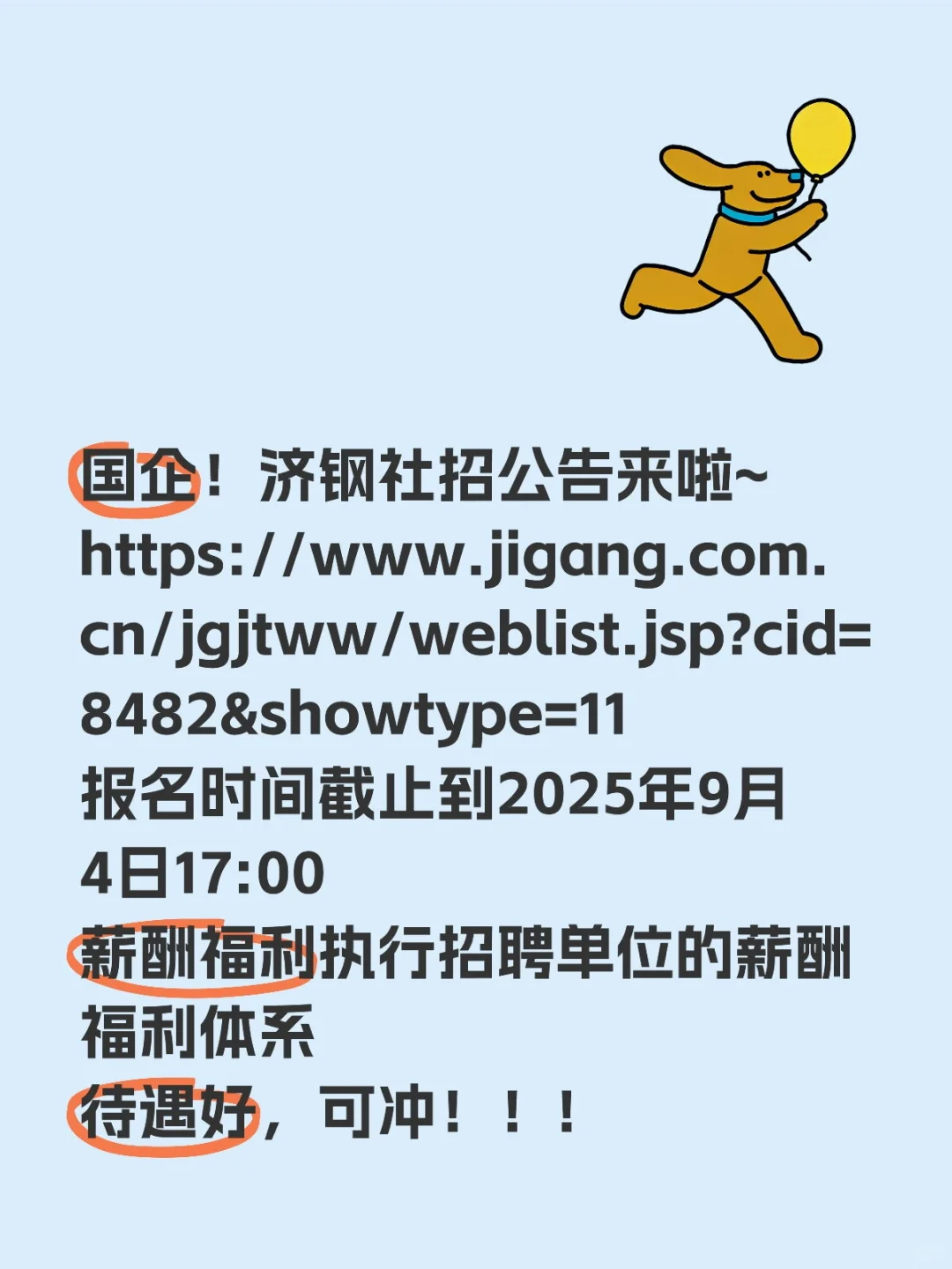 国企！济钢社招公告来啦~