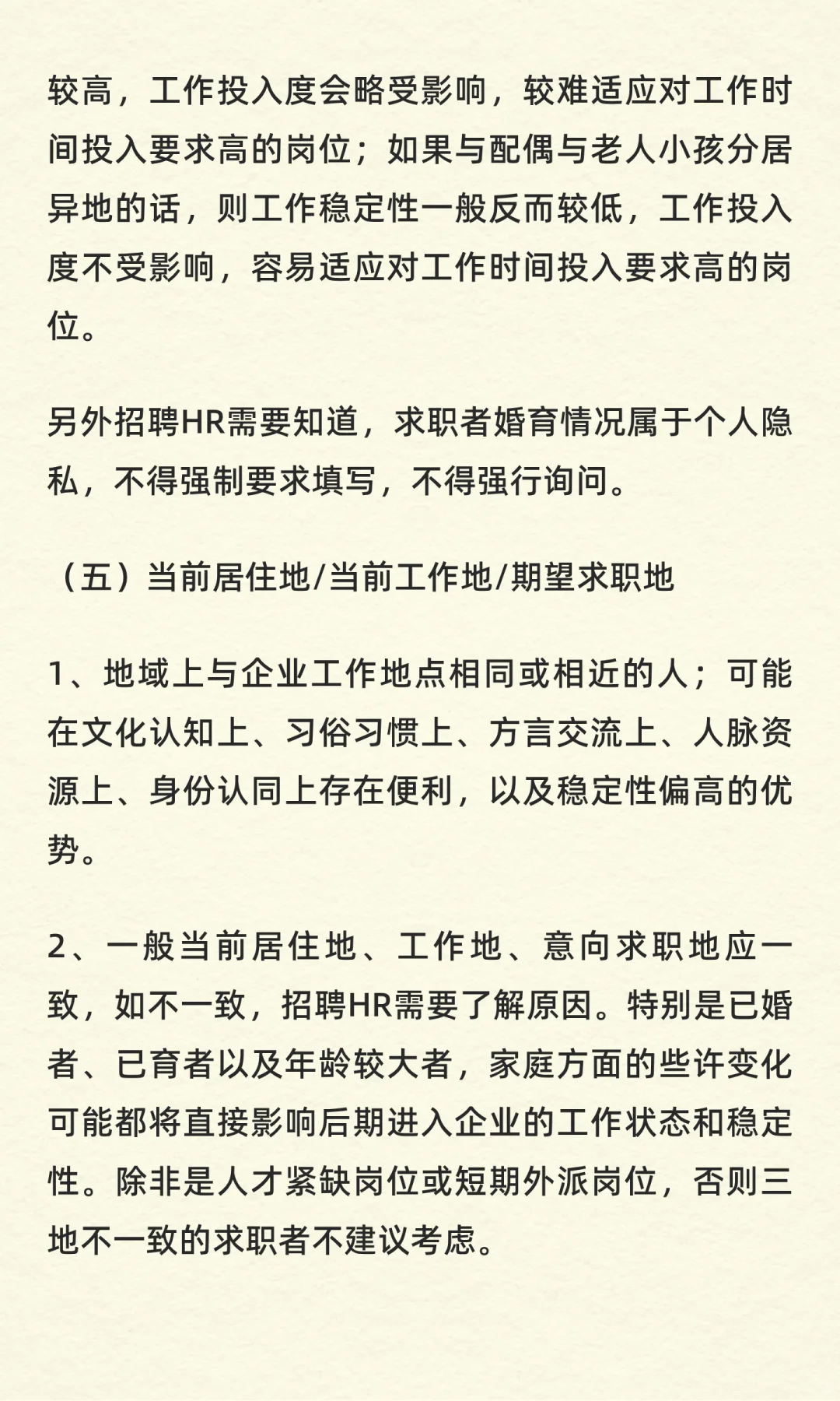 （7/150）像猎头顾问一样品鉴简历之一