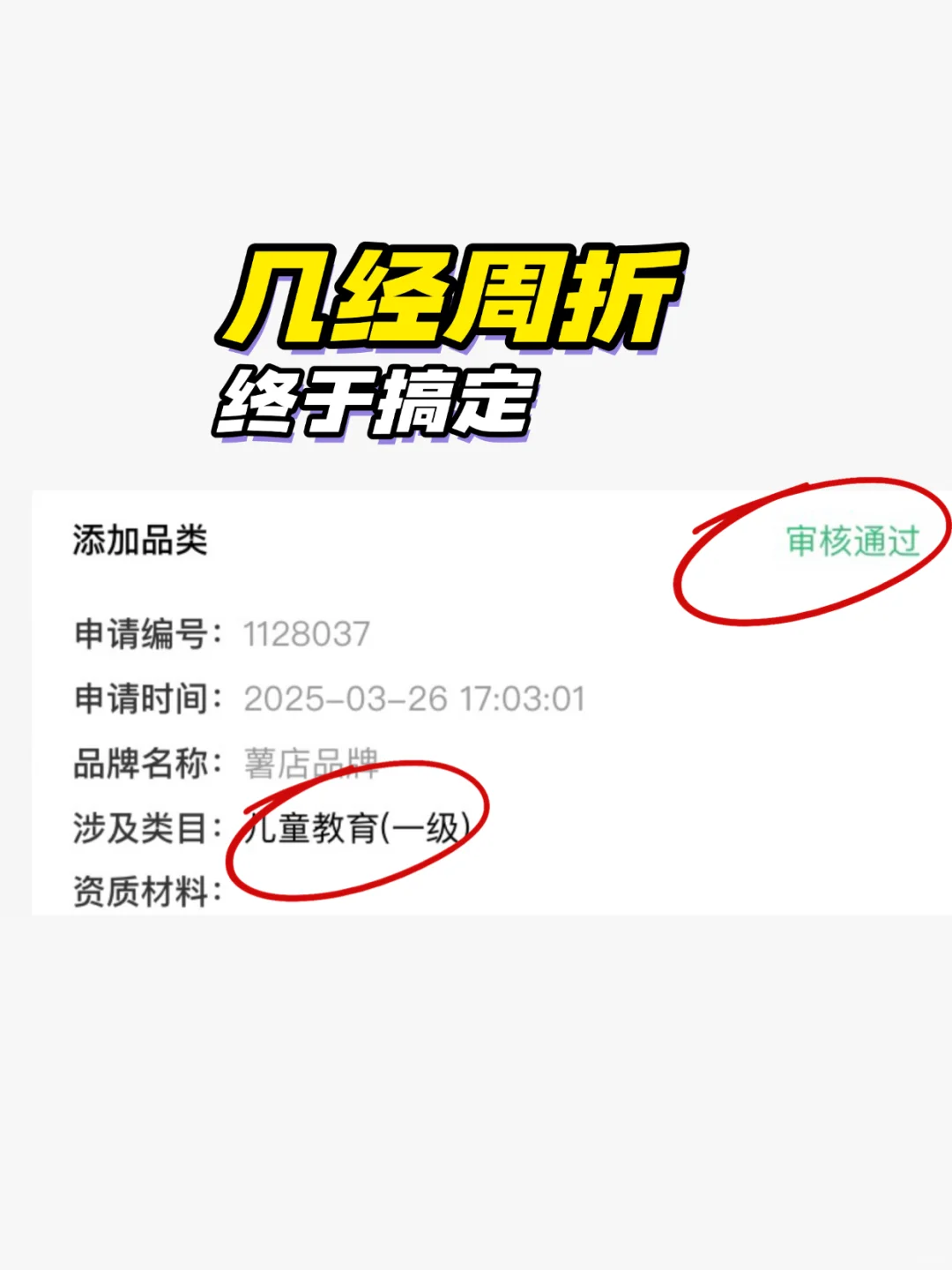 小红书店教育类开通避坑指南！5天折腾经验