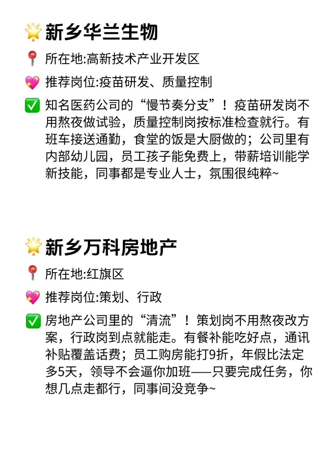 新乡双休不卷公司！这篇划重点👀