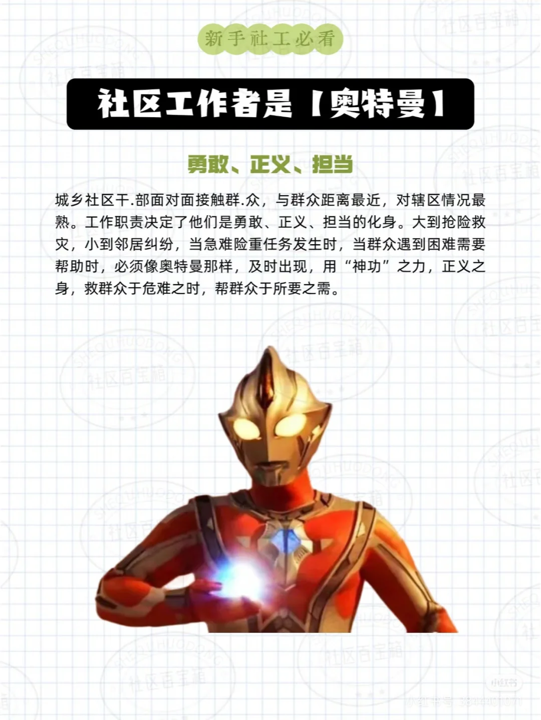 社区工作者又有“新角色”了？？？