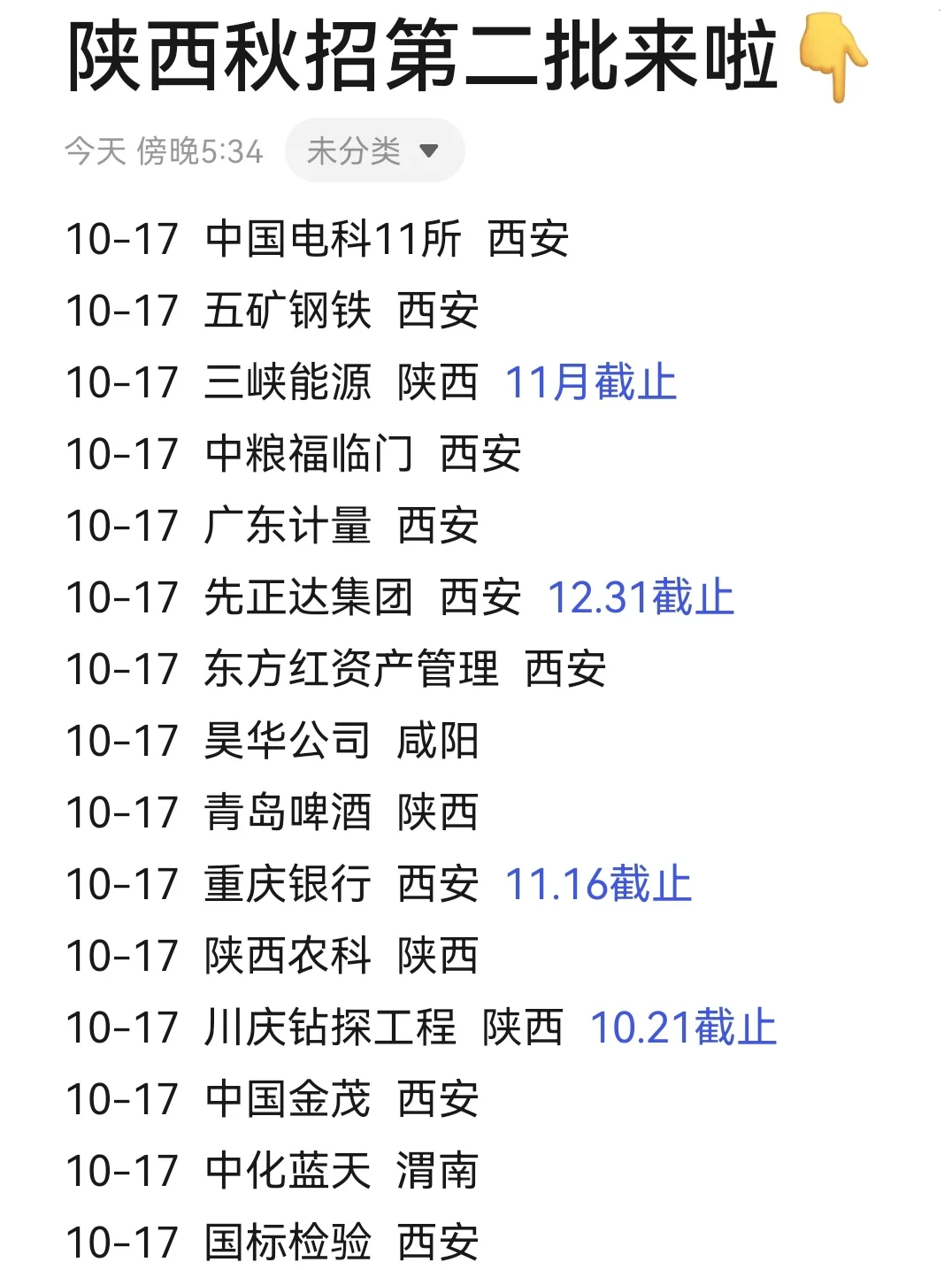 陕西秋招第二批来啦！快看看有没有你中意的