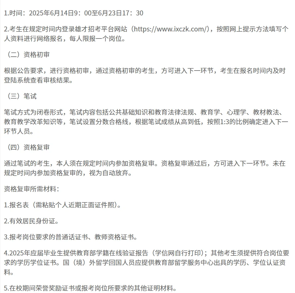 雄安新区新建片区选聘教师44人