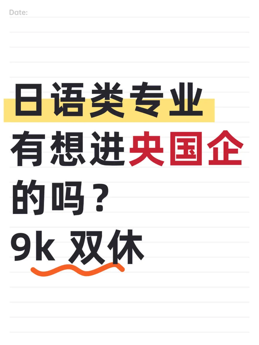 日语类专业可以去的央国企（附list）