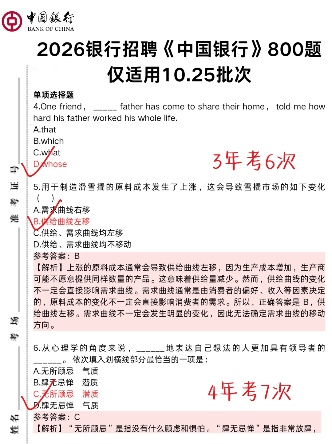 提醒一下,10.25中国银行笔试的人,就这800题