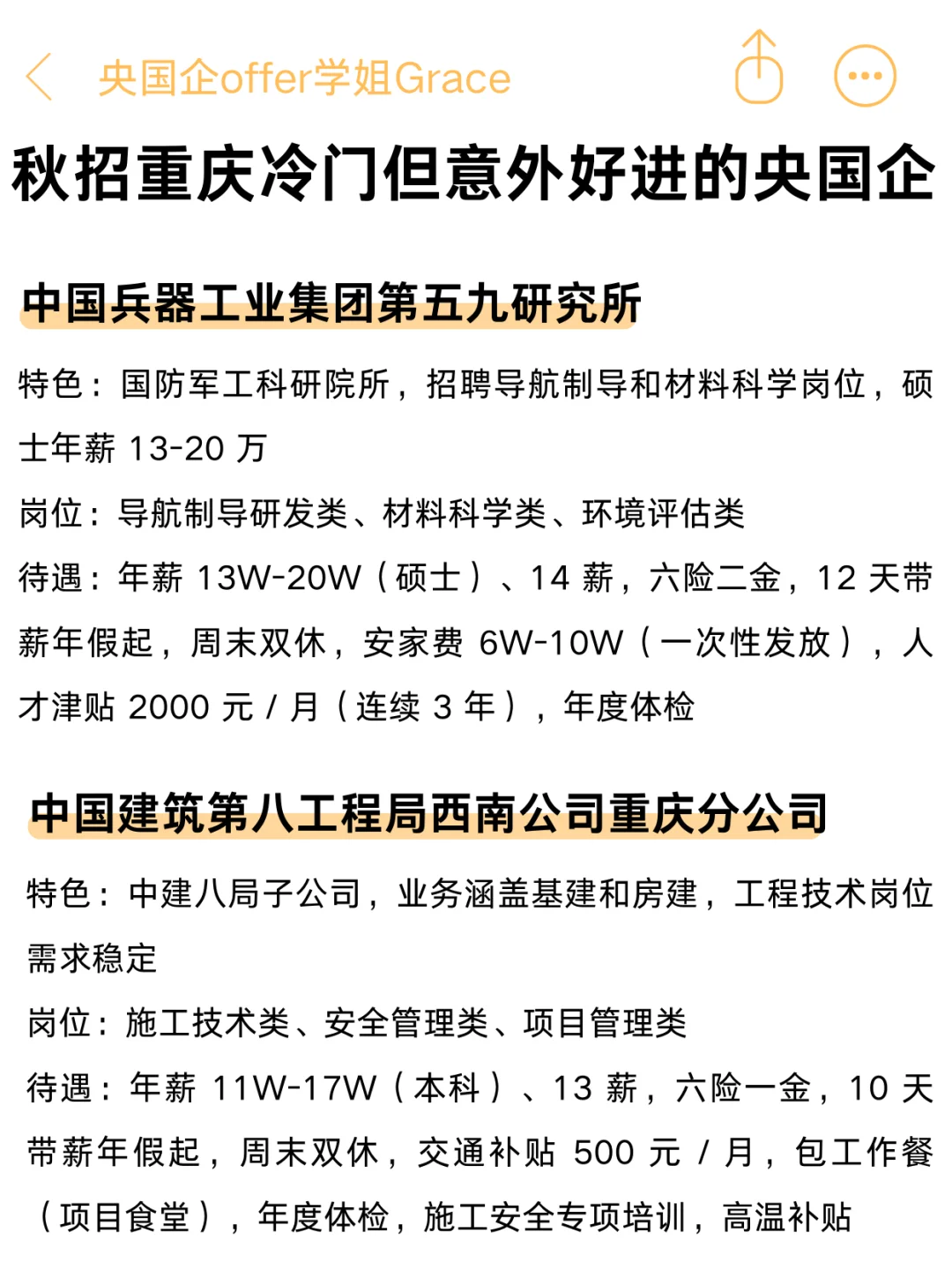 秋招冷门但好进的央国企——重庆篇