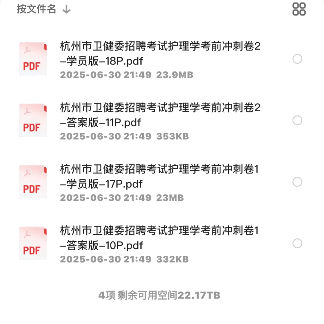 年薪约20万，杭州卫健委医疗事业编招89人！