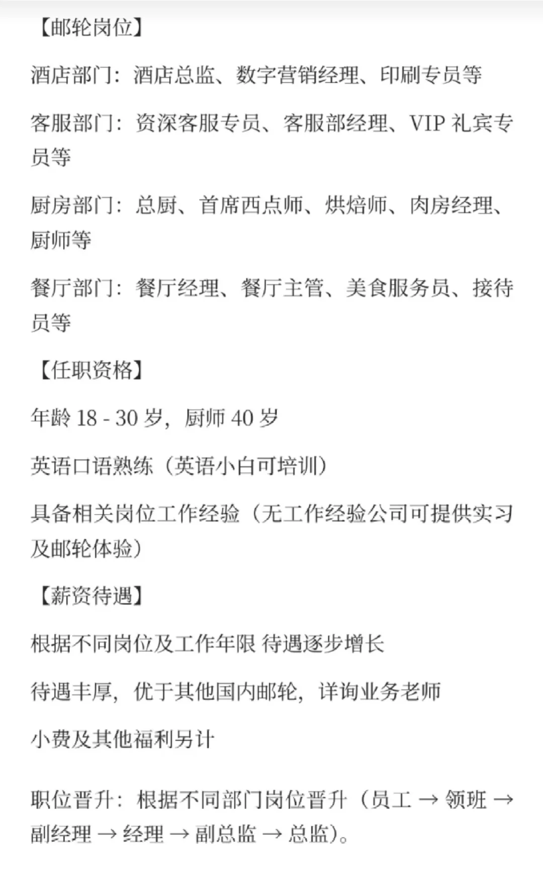 豪华邮轮海乘 月内到岗