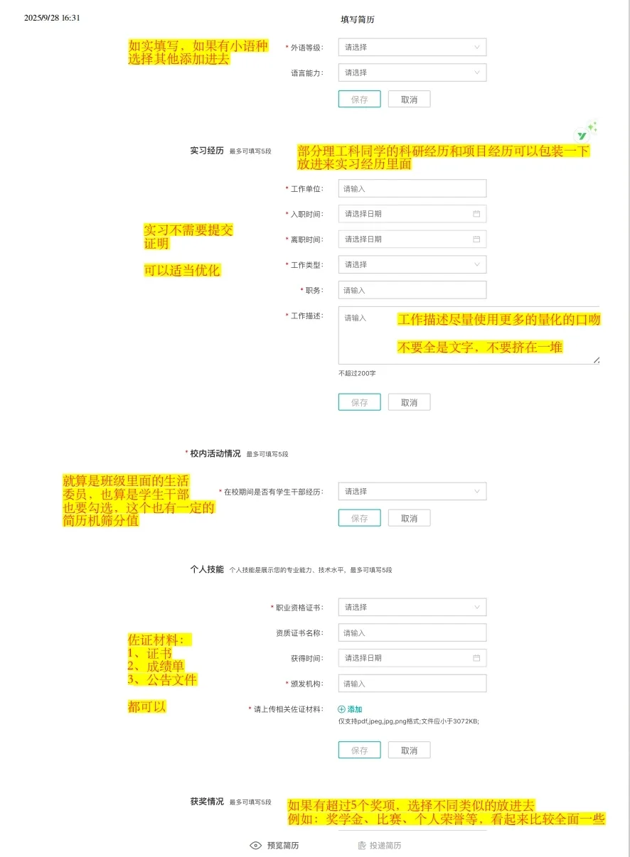 26农发行网申简历填写注意事项⚠️