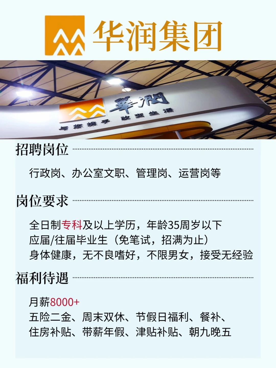 华润集团来啦！五险二金！码住！