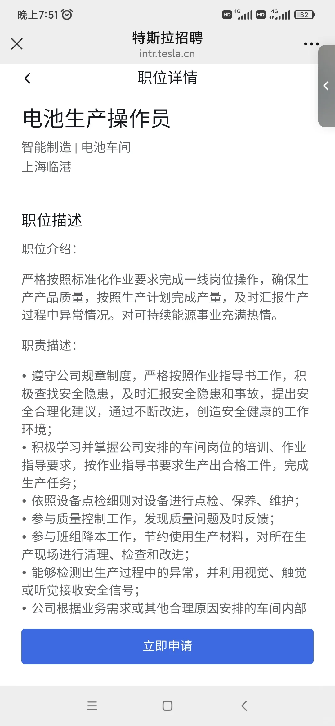 特斯拉上海工厂招聘