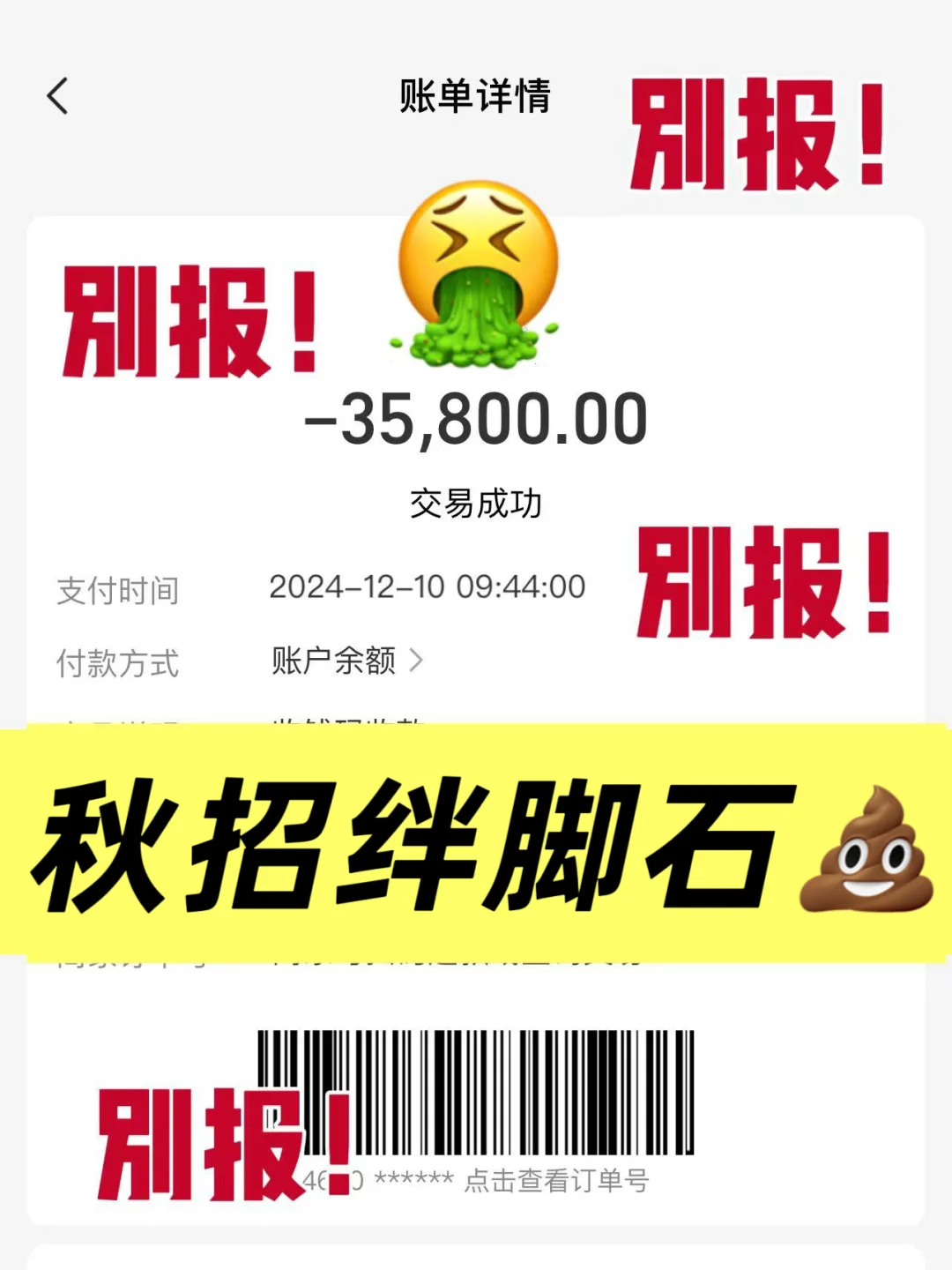 留子报了某家知名求职机构，就等着倒霉吧…