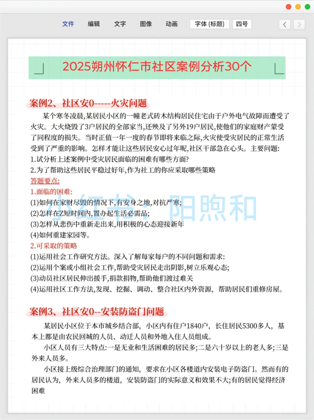 朔州怀仁市社区工作者，能帮一个算一个