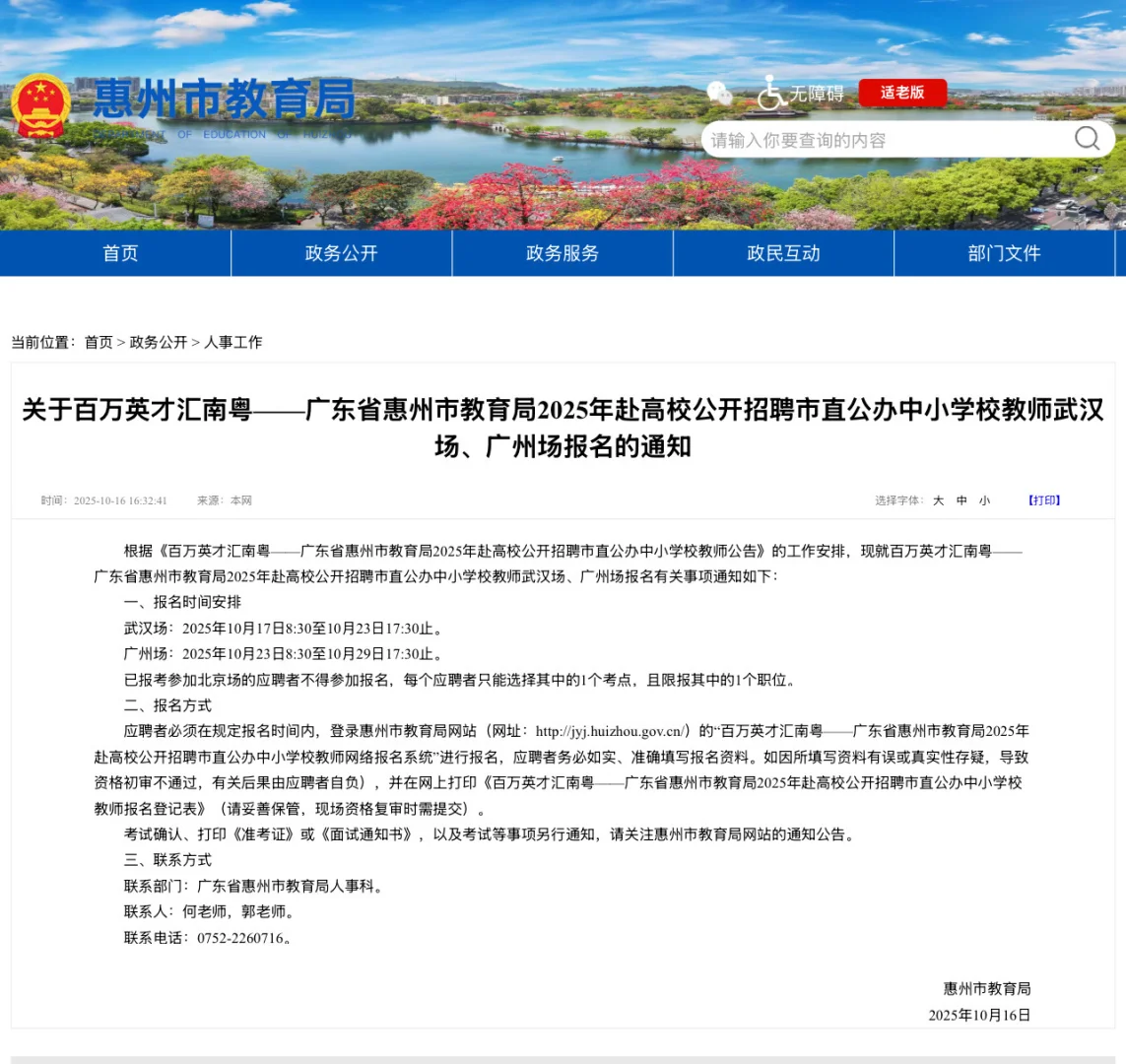惠州市直 武汉、广州场报名时间已出
