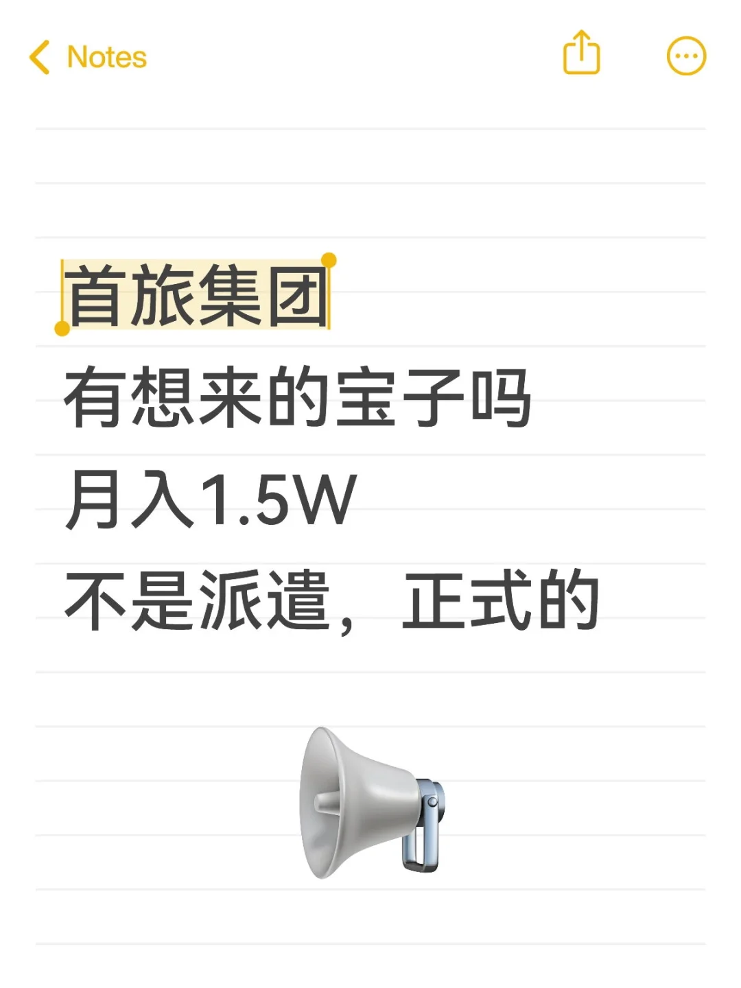 有没有愿意来首旅集团上班的？坐标北京