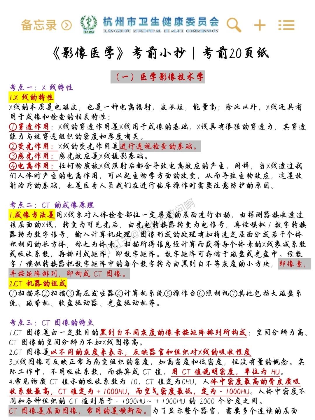 25杭州市卫健委会惩罚每一个不看通知的人！