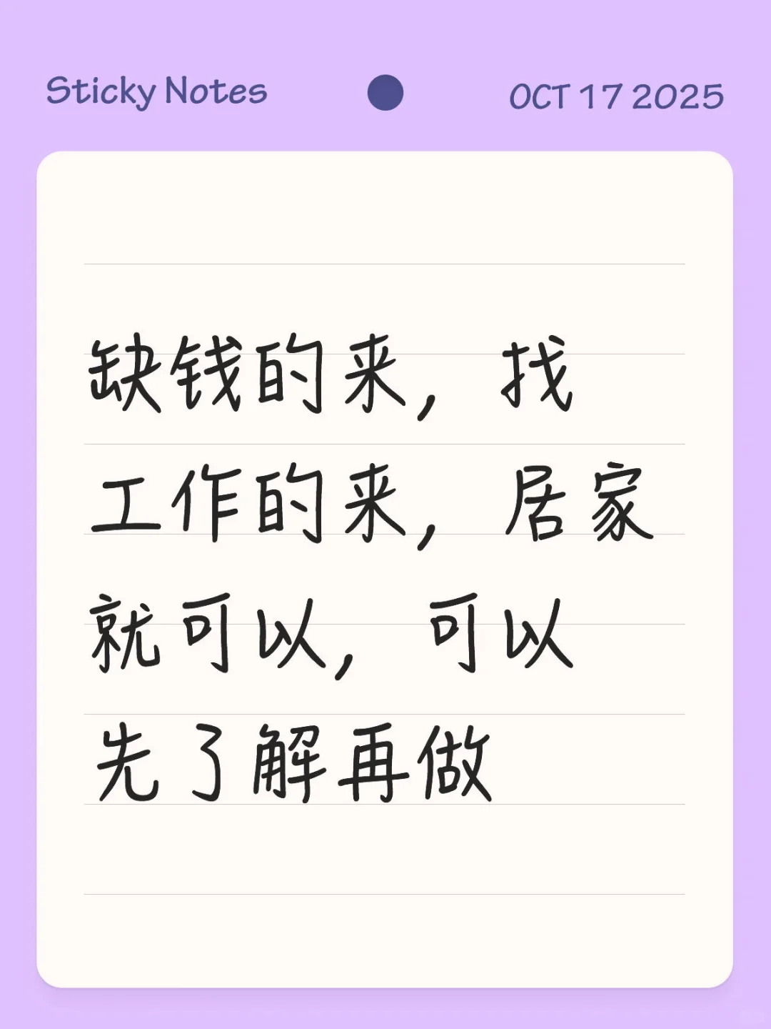 缺钱，找工作