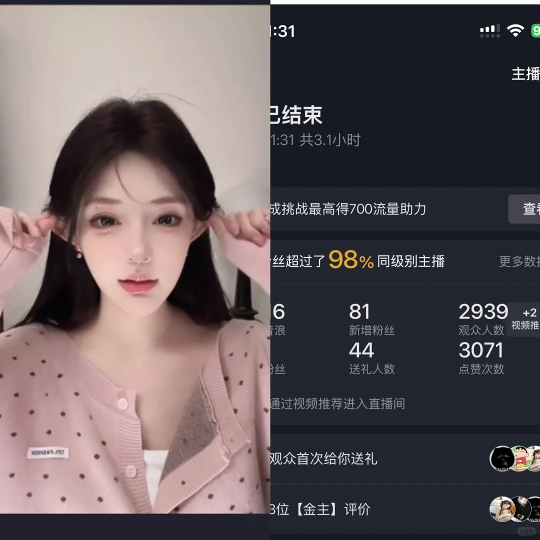 直播第二天 第二场收入280