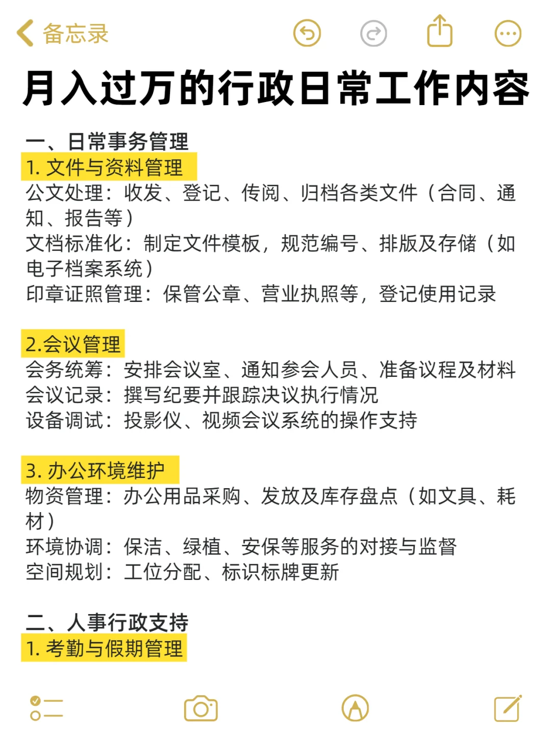 月入过万的行政日常工作内容