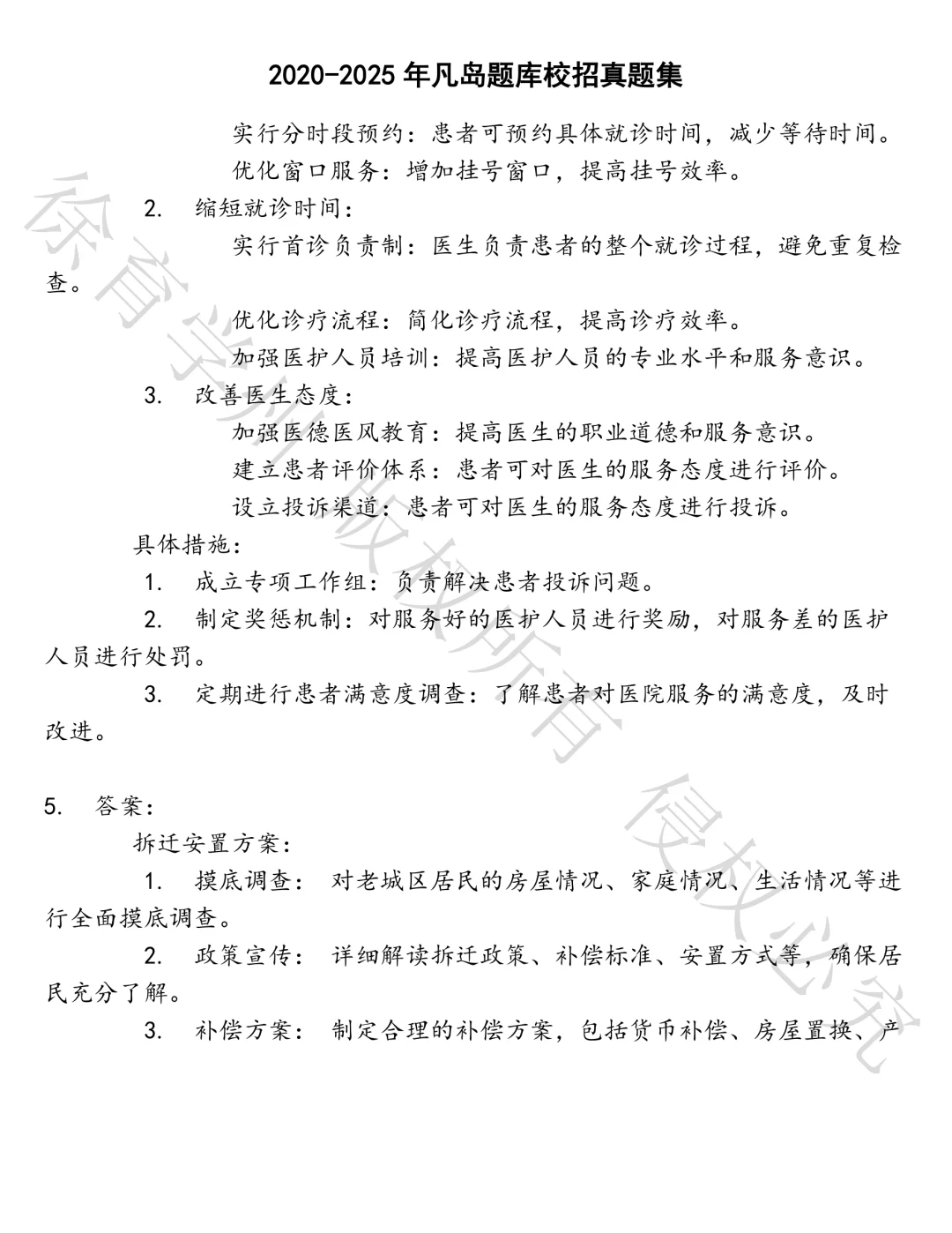 凡岛题库校招笔试题库汇总