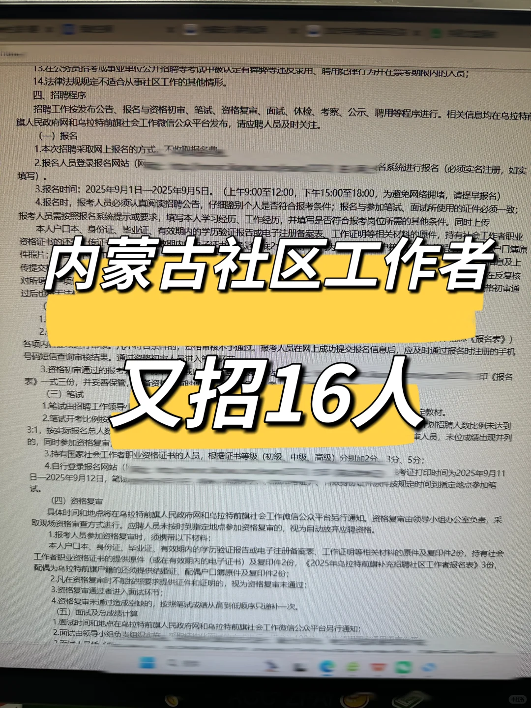 内蒙古社区工作者又招16人！专科起报