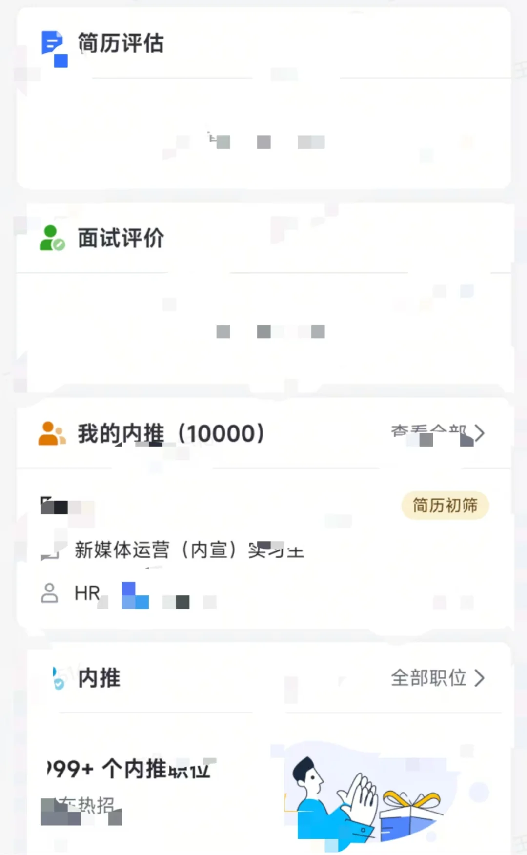 来我公司吧 小米！！可无偿内推！