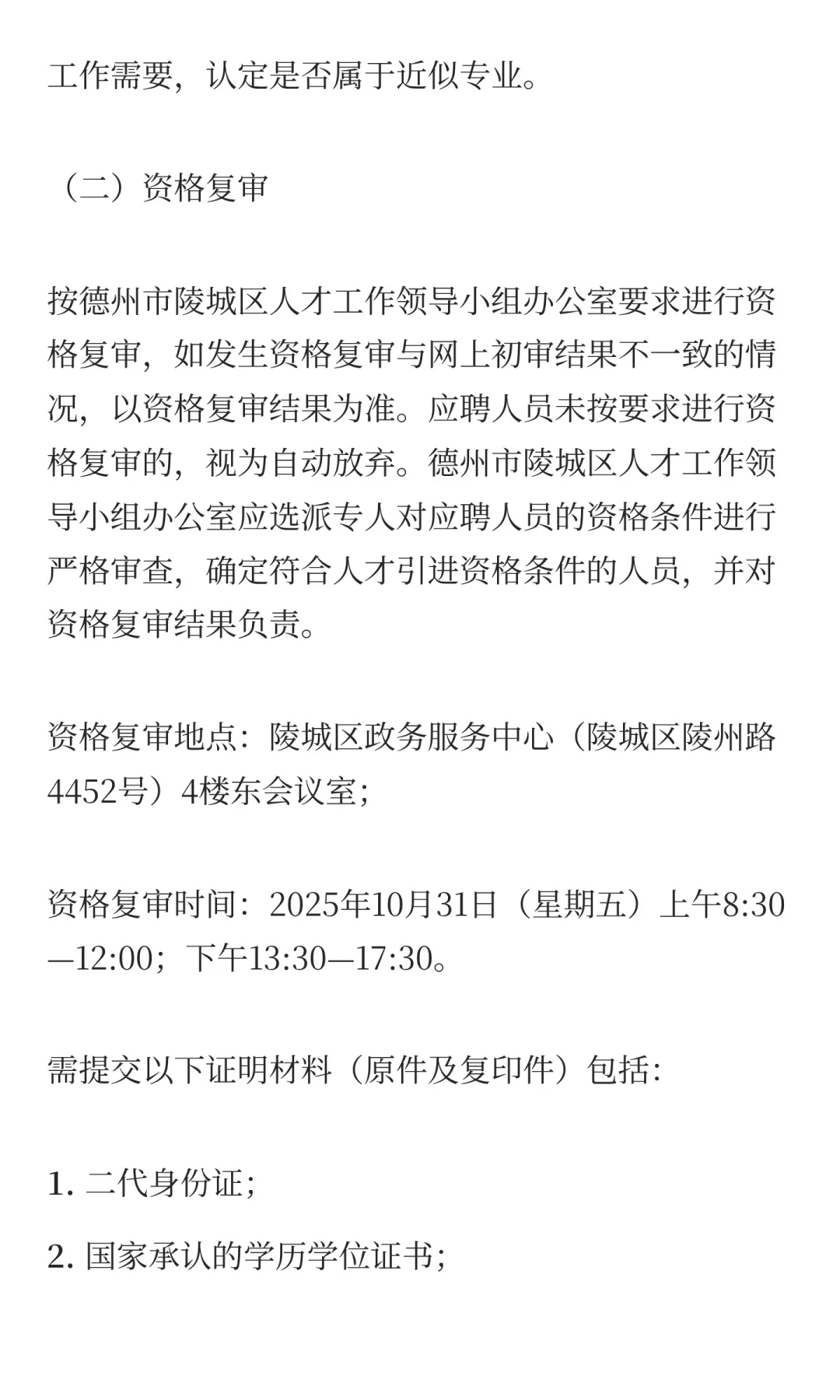 鲁职招聘速递：2025年德州陵城区人才引进