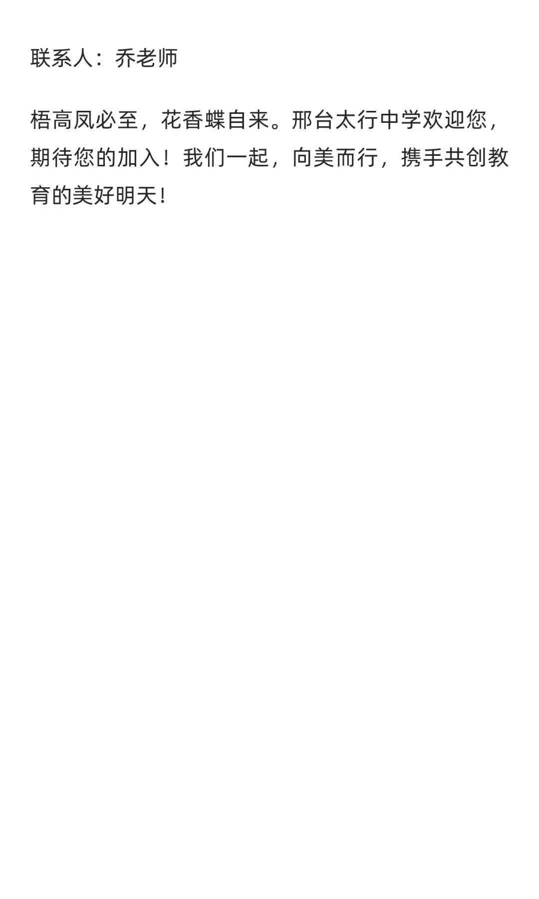 2025年10月河北邢台太行中学教师人才储备公