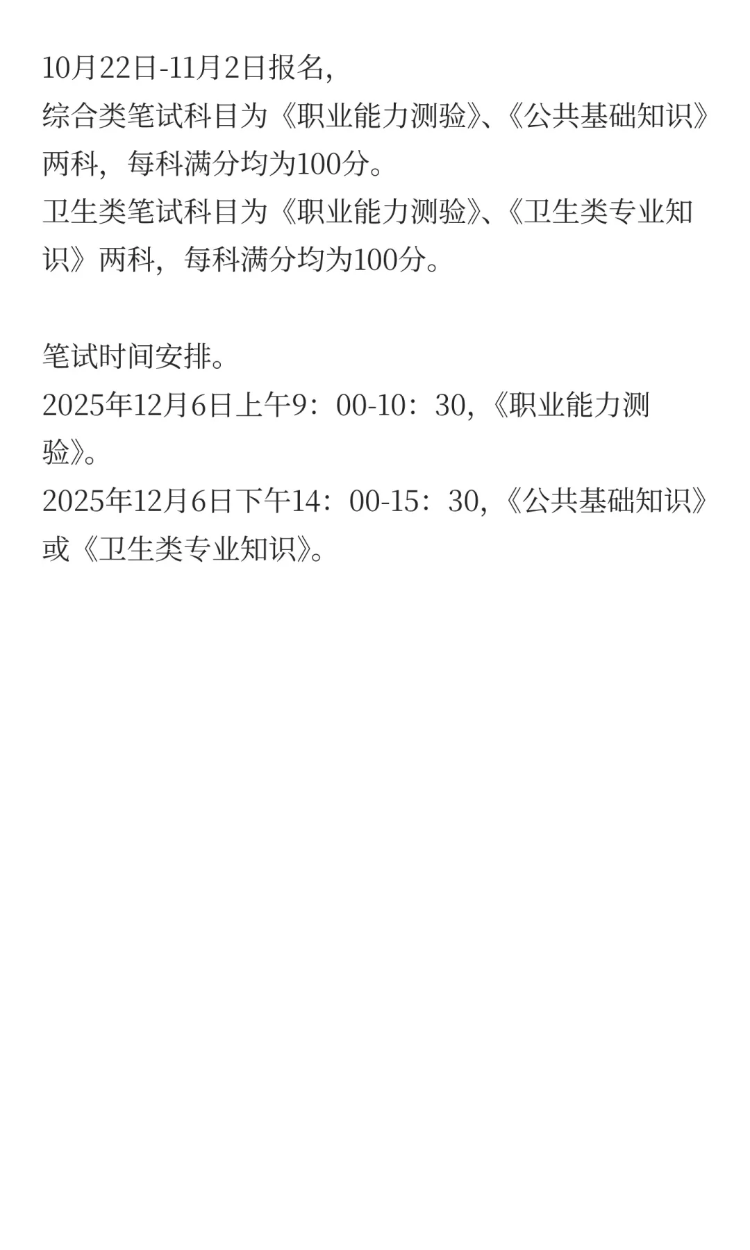 2025年河南驻马店市县区事业招聘801人！