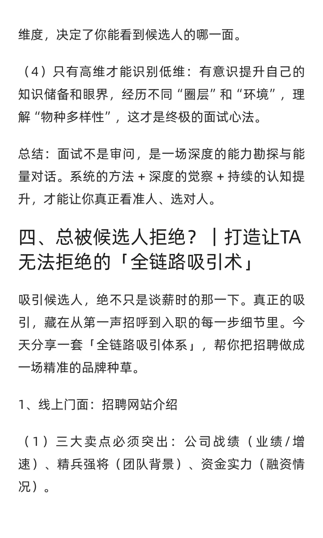 招聘基础操作篇（补发）