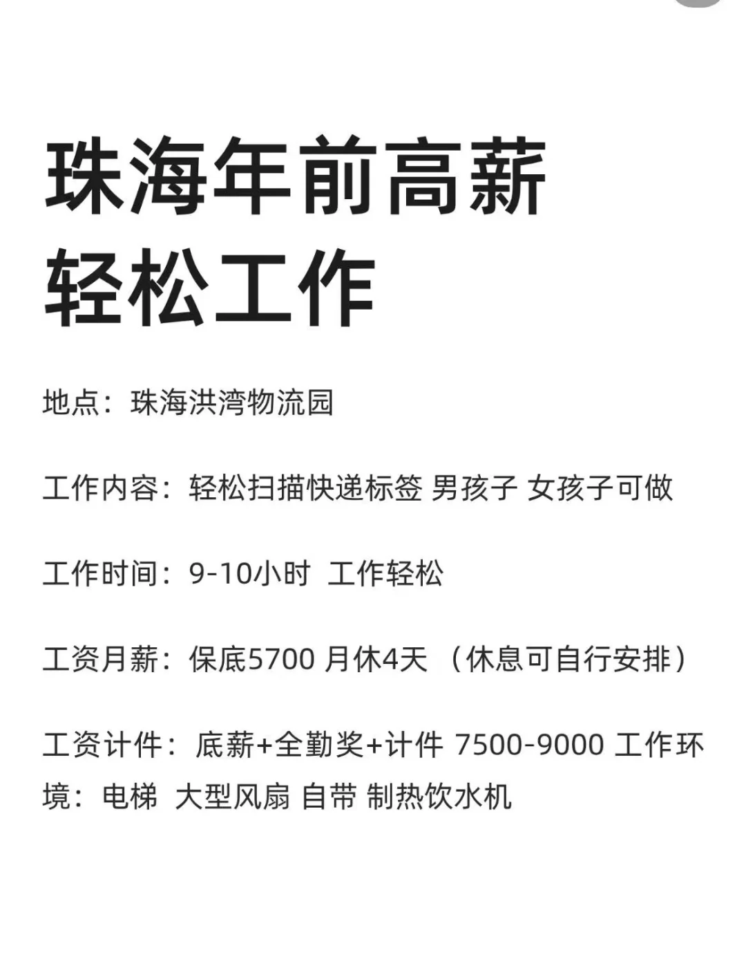 珠海年前逆袭搞钱高薪轻松工作