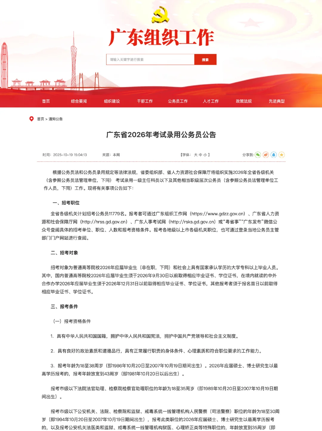 广东省2026公务员招录开启🔥