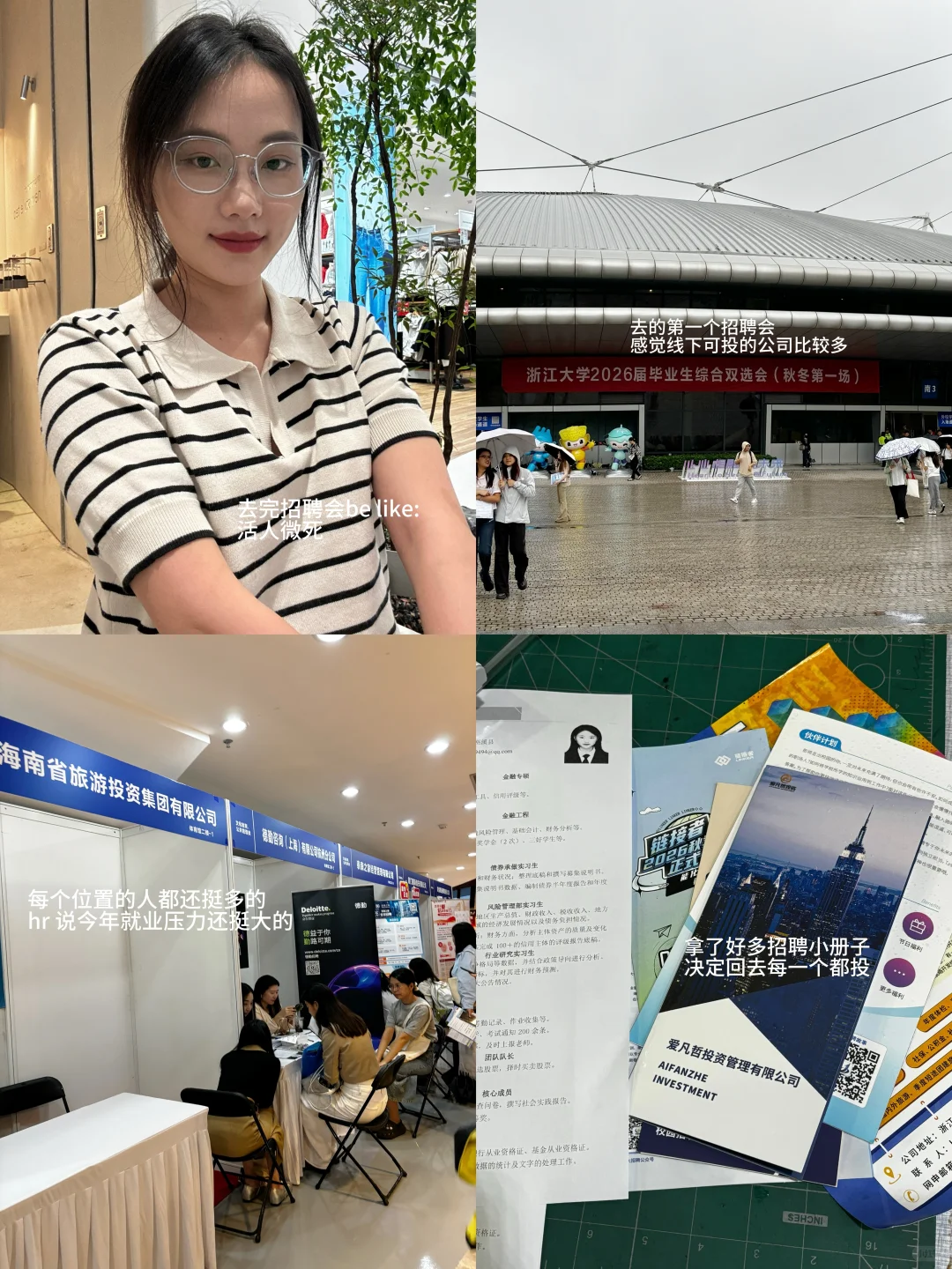 西财勇闯浙大招聘会！