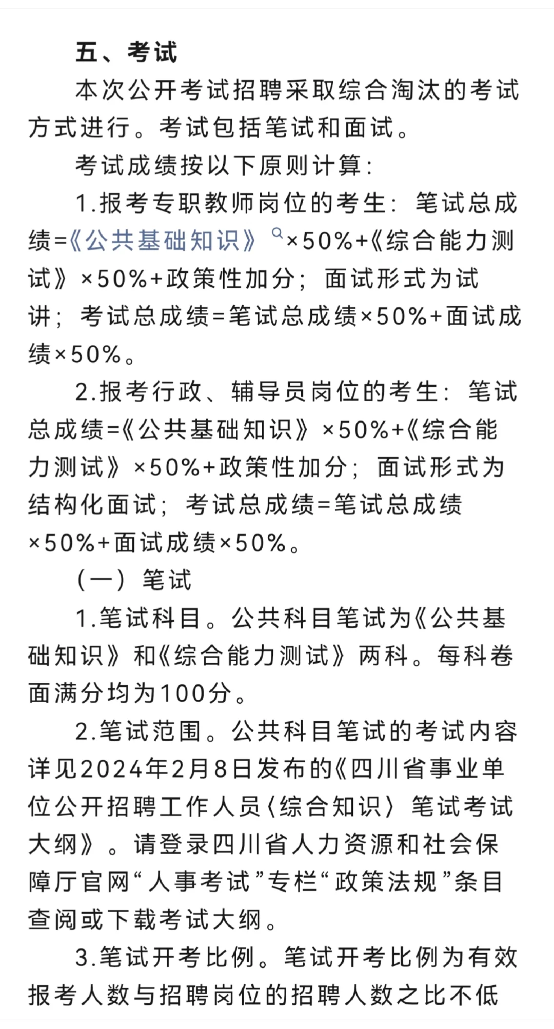 四川文化产业职业学院招聘48名优秀教师