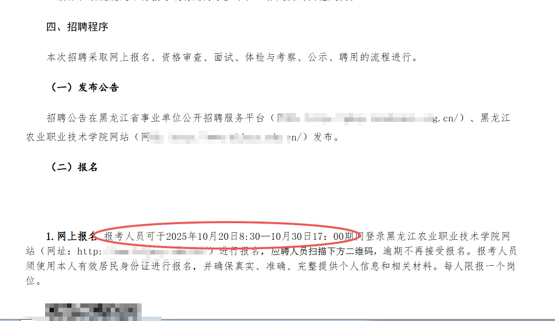 黑龙江农业职业技术学院25黑龙江人才周