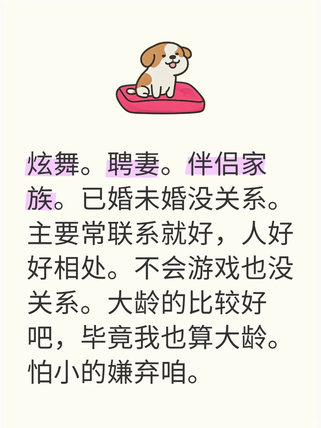 炫舞聘妻。伴侣。家族。最好话多。