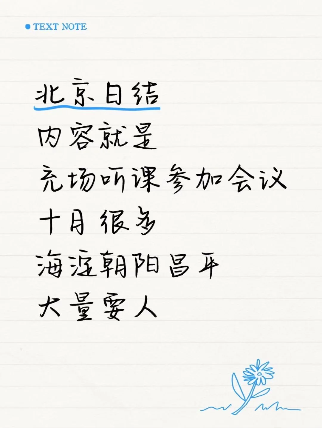 💸北京日结招人！十月多区任选