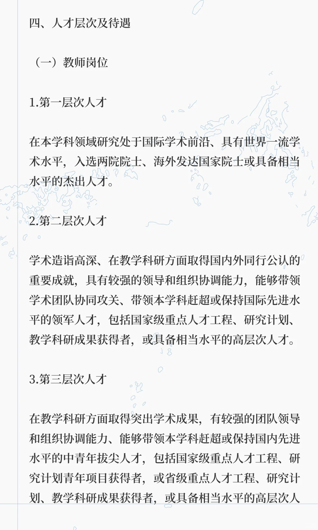 山东农业大学2025年度公开招聘人员简章