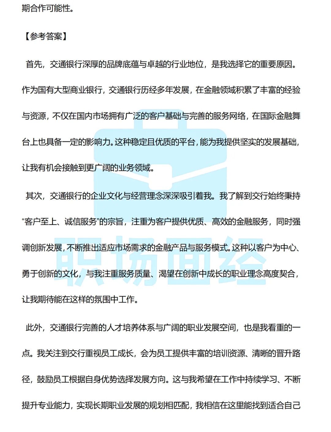26届交行一二面经🔥最新网友回忆版】