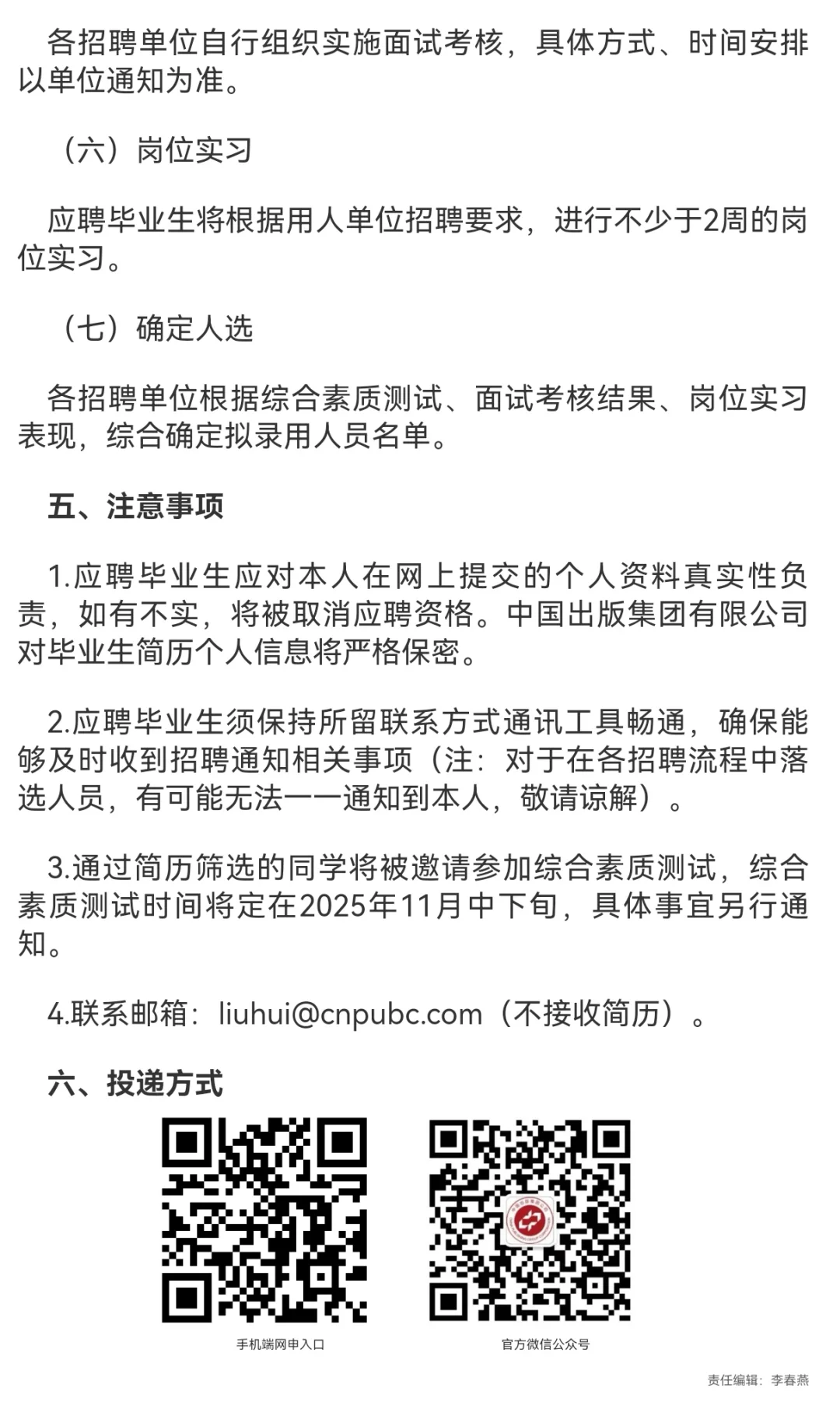 中国出版集团2026届校园招聘开启