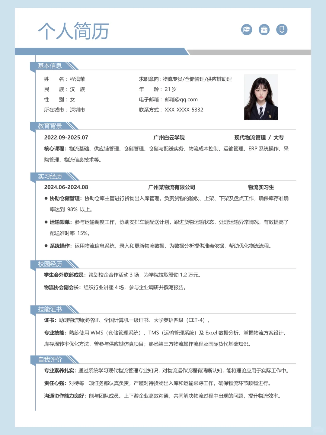 📦物流管理简历这样做！HR直夸“专业