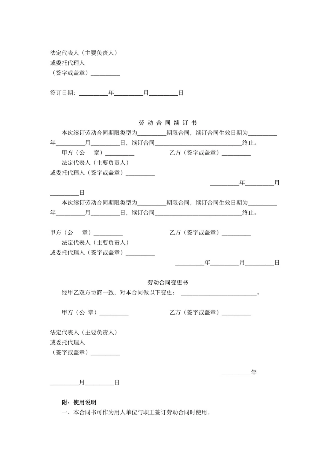 劳动合同固定期限版本