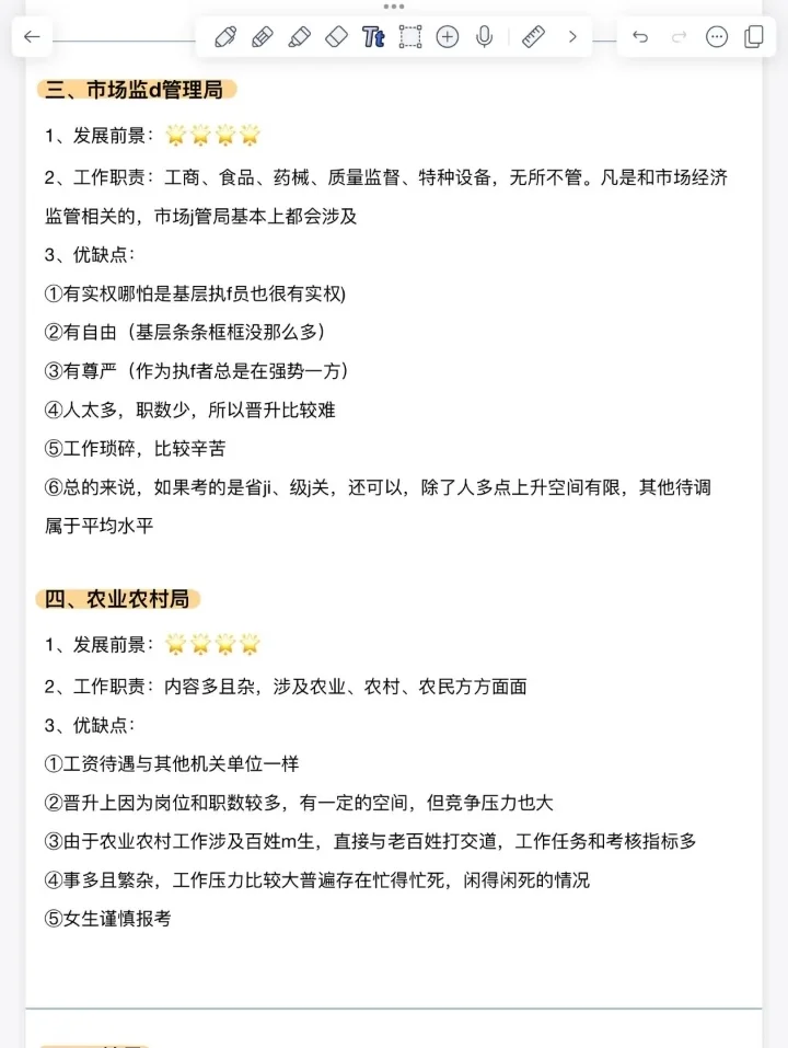 英语专业考编/考公必看！超多“铁饭碗”机