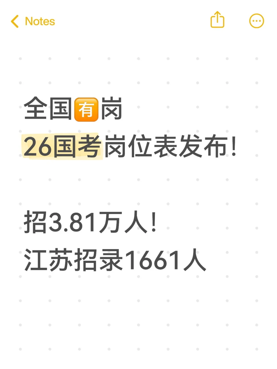 26国考岗位出了！江苏招录1661人